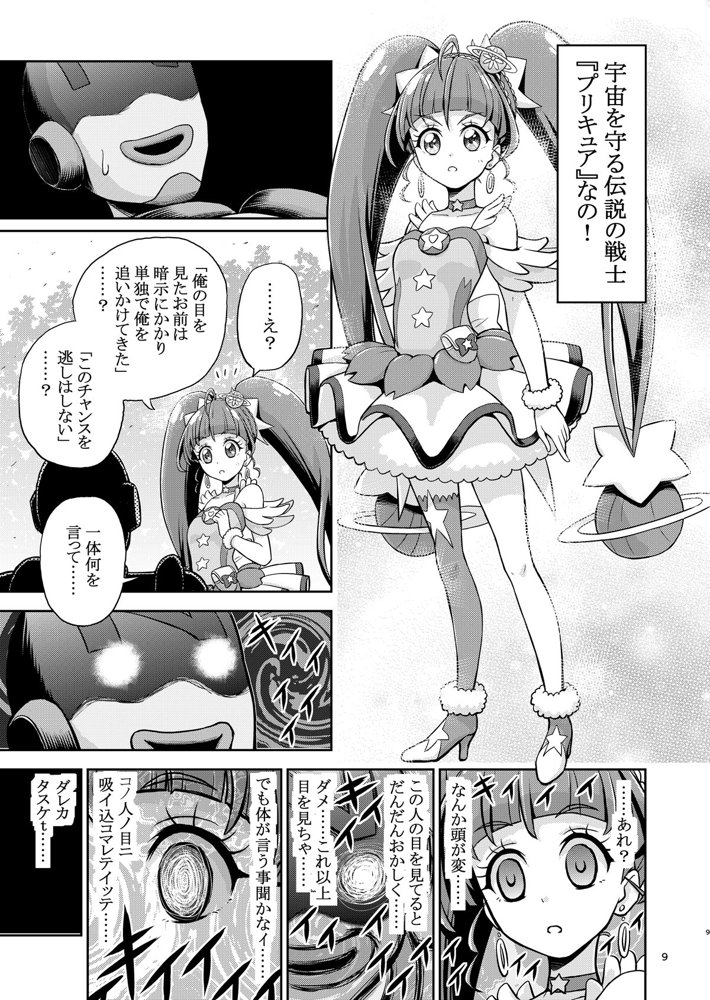 星アソビ1＋2_DL版 エロ同人誌画像 006