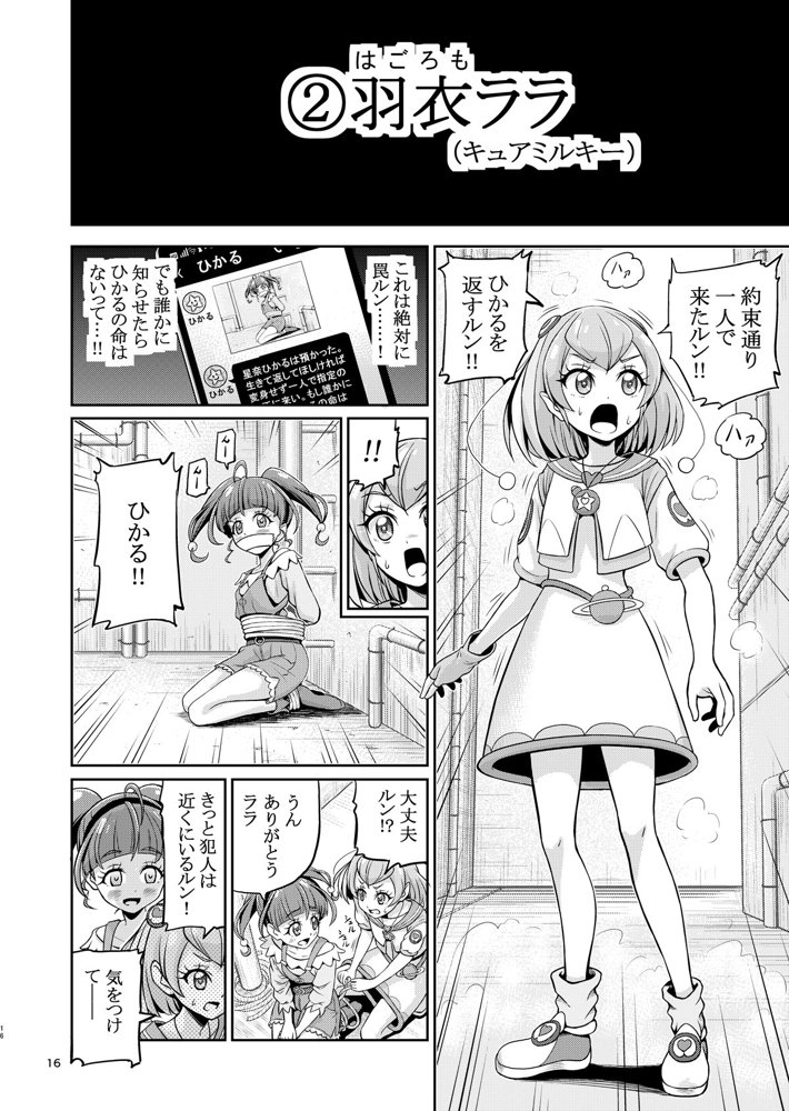 星アソビ1＋2_DL版 エロ同人誌画像 013