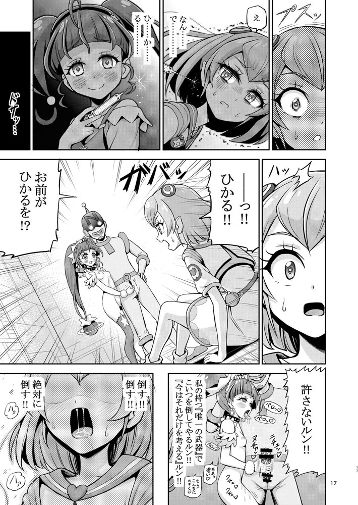 星アソビ1＋2_DL版 エロ同人誌画像 014