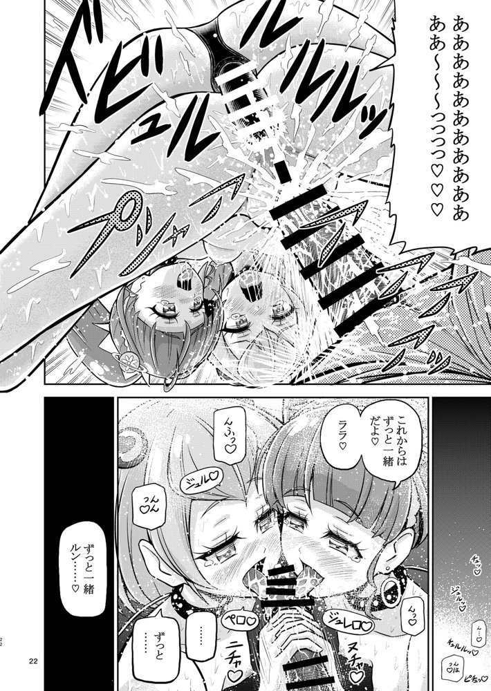 星アソビ1＋2_DL版 エロ同人誌画像 019