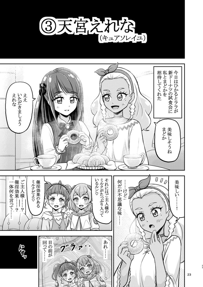 星アソビ1＋2_DL版 エロ同人誌画像 020