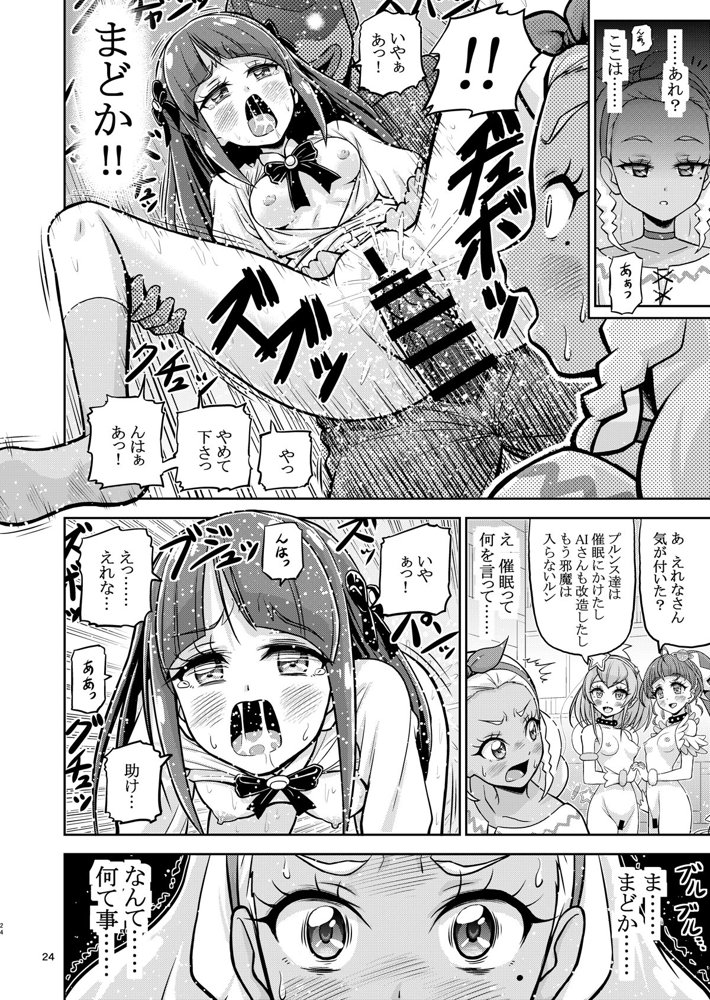 星アソビ1＋2_DL版 エロ同人誌画像 021