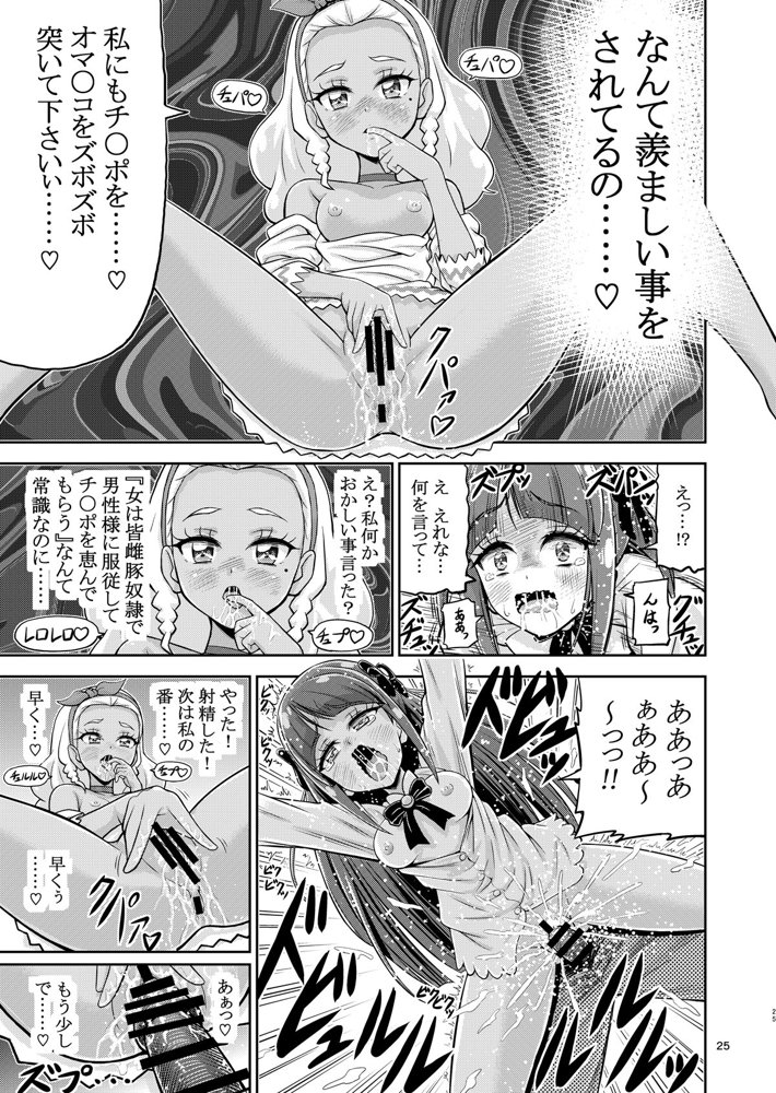 星アソビ1＋2_DL版 エロ同人誌画像 022