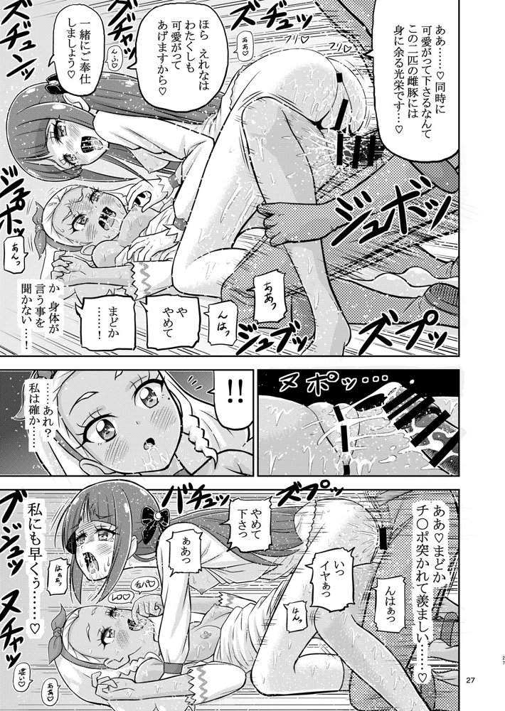 星アソビ1＋2_DL版 エロ同人誌画像 024