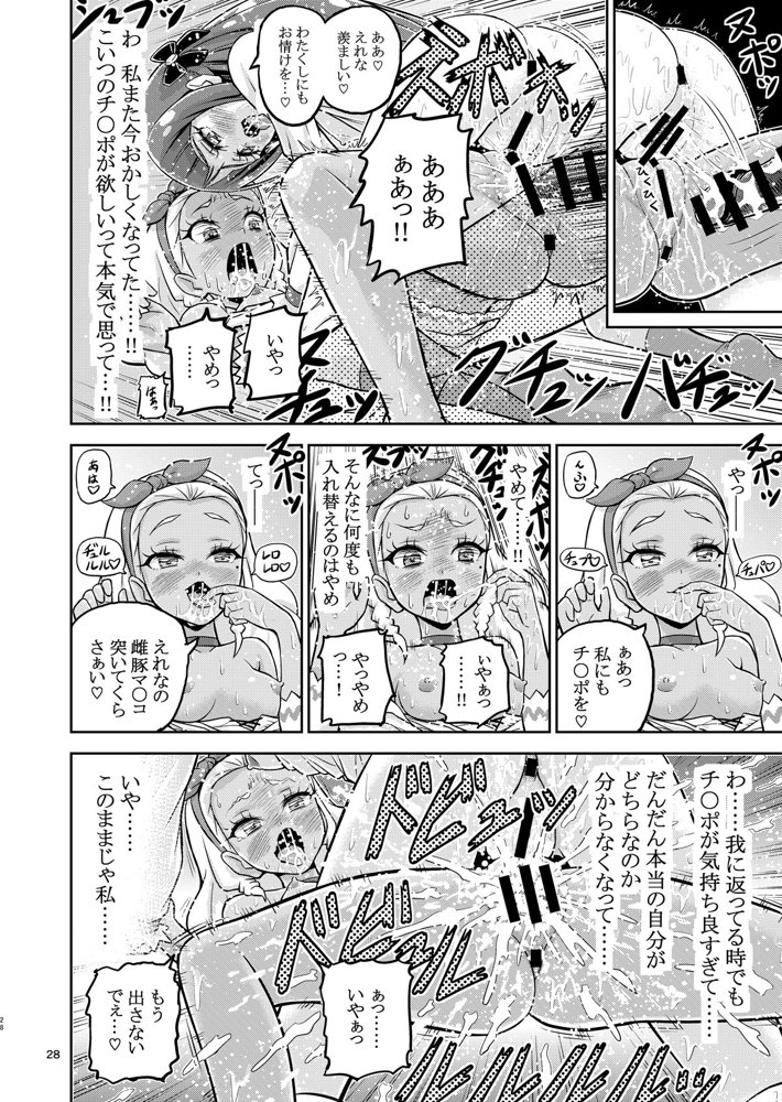 星アソビ1＋2_DL版 エロ同人誌画像 025