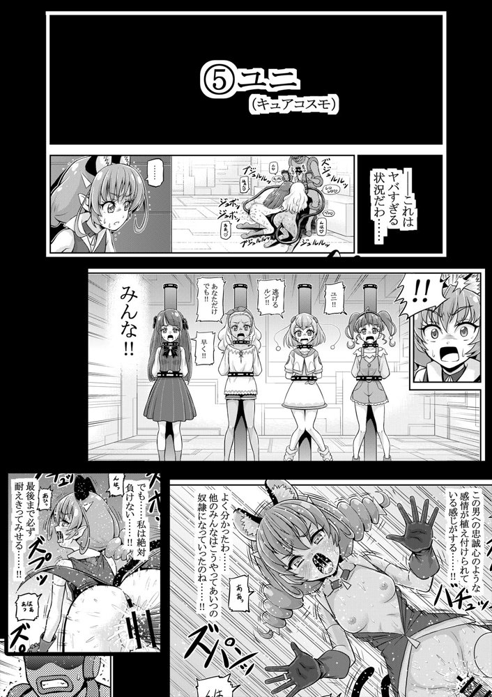 星アソビ1＋2_DL版 エロ同人誌画像 028