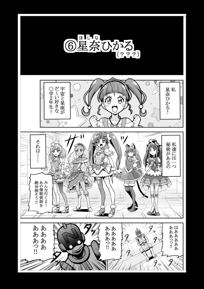 星アソビ1＋2_DL版 エロ同人誌画像 030
