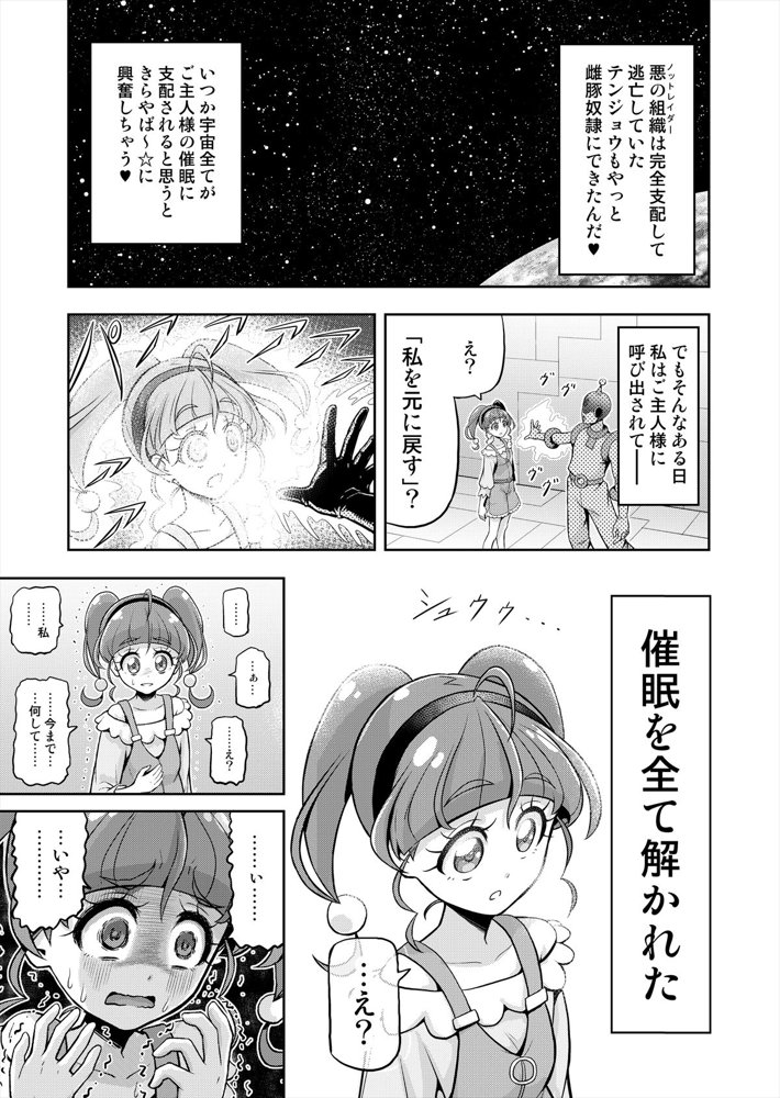 星アソビ1＋2_DL版 エロ同人誌画像 038
