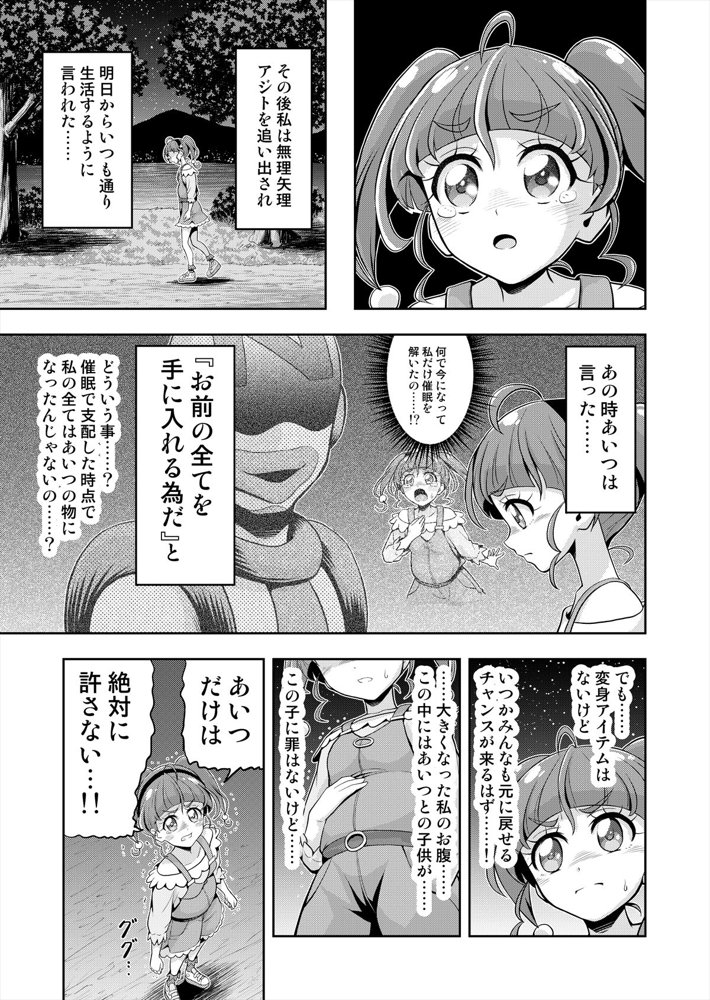 星アソビ1＋2_DL版 エロ同人誌画像 040