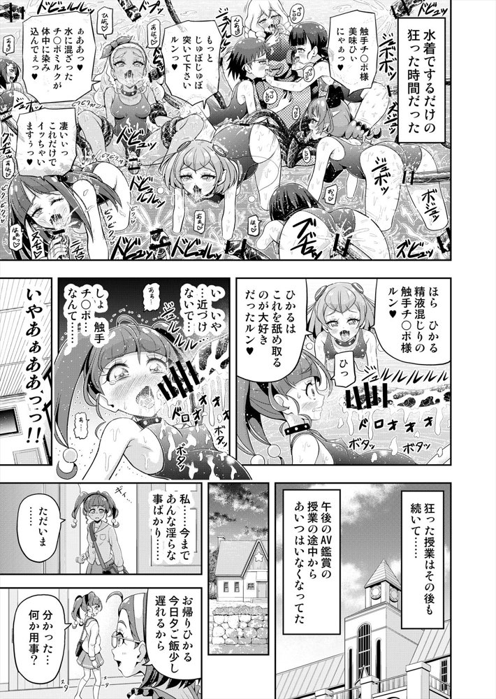 星アソビ1＋2_DL版 エロ同人誌画像 044