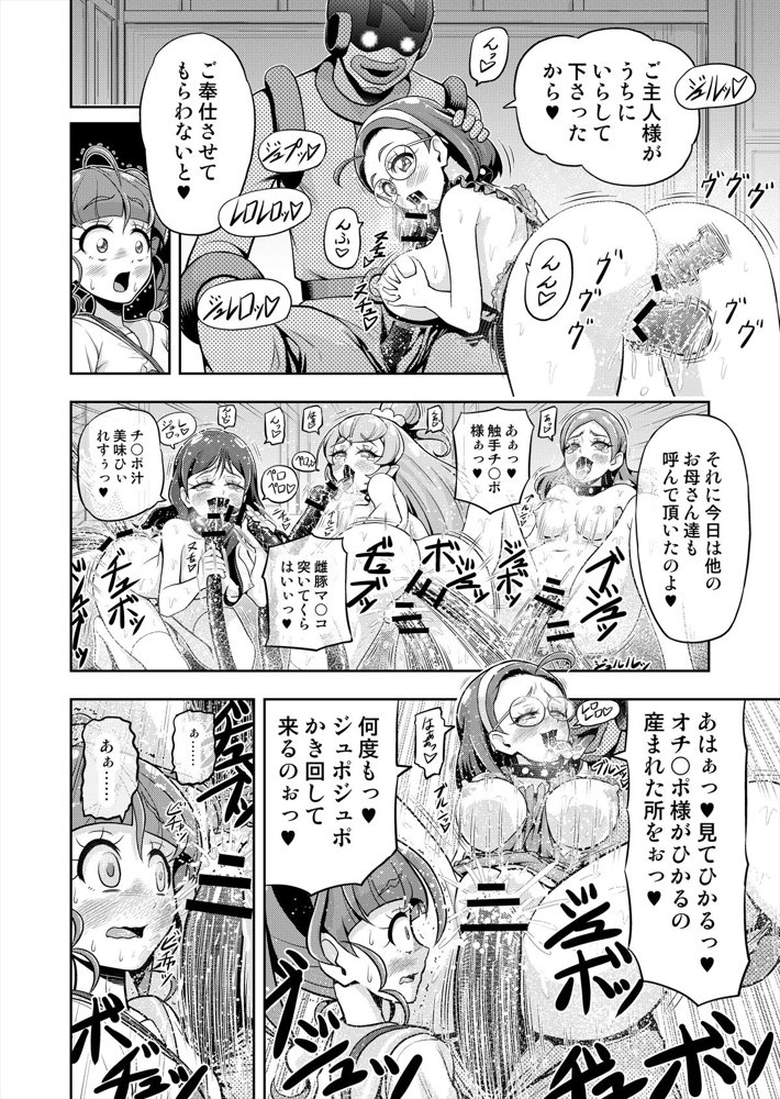 星アソビ1＋2_DL版 エロ同人誌画像 045
