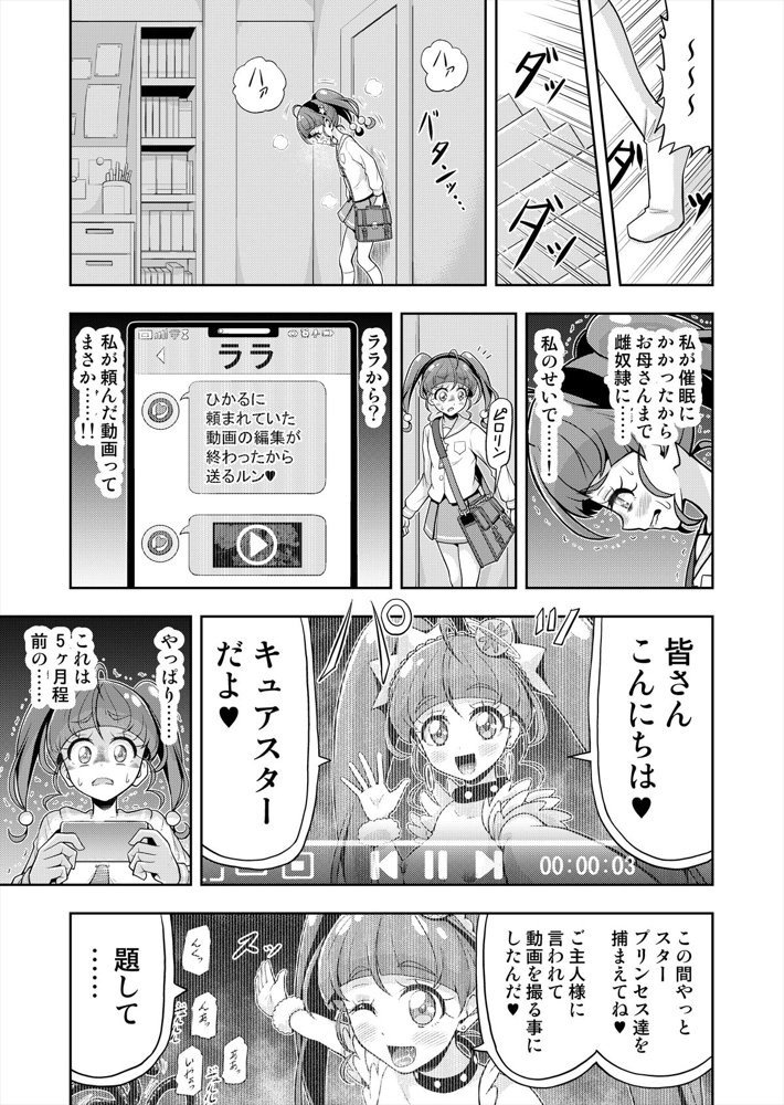 星アソビ1＋2_DL版 エロ同人誌画像 046