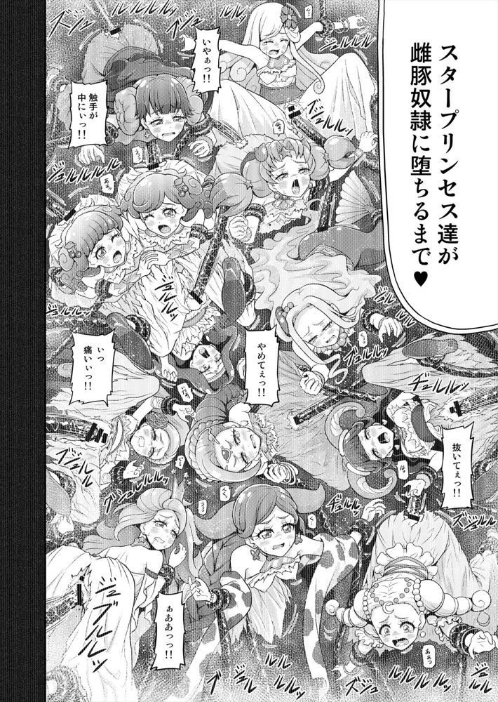 星アソビ1＋2_DL版 エロ同人誌画像 047