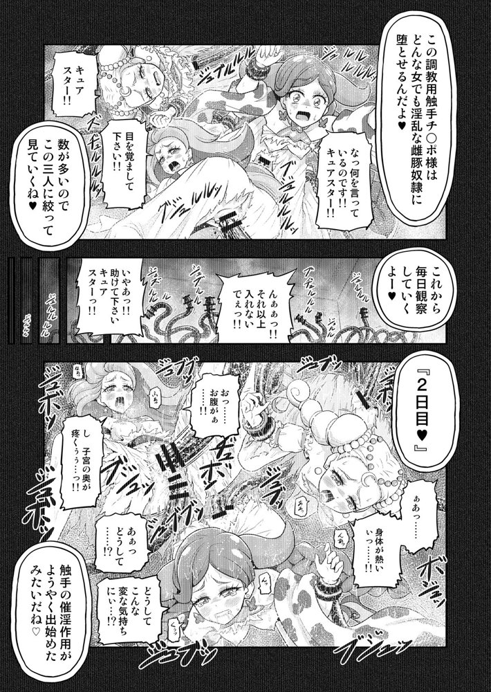 星アソビ1＋2_DL版 エロ同人誌画像 048