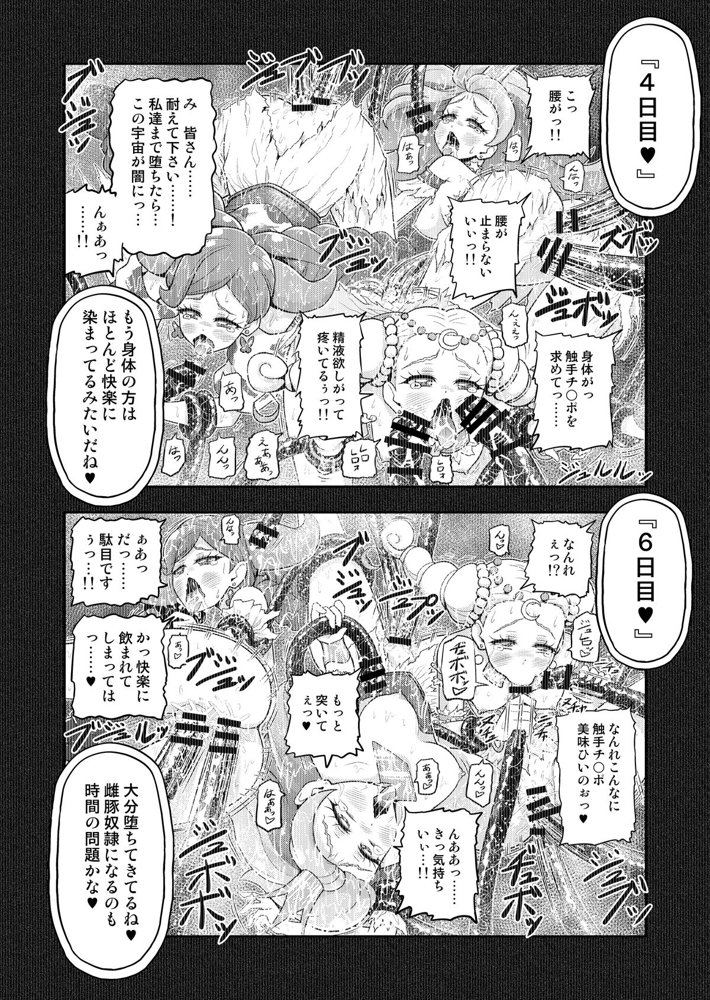 星アソビ1＋2_DL版 エロ同人誌画像 049