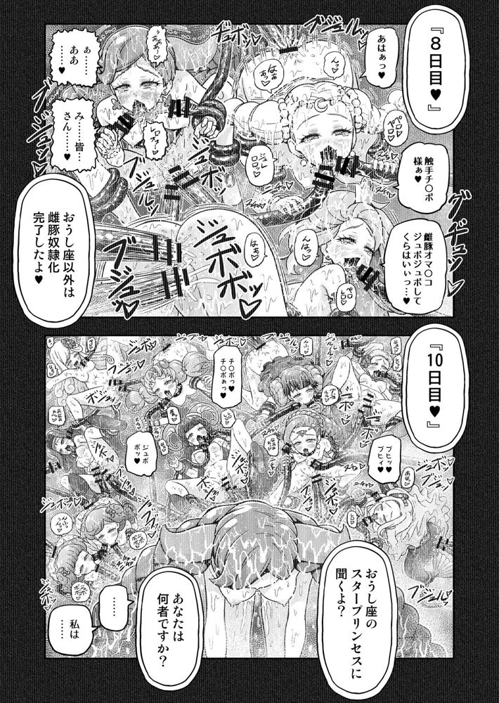 星アソビ1＋2_DL版 エロ同人誌画像 050