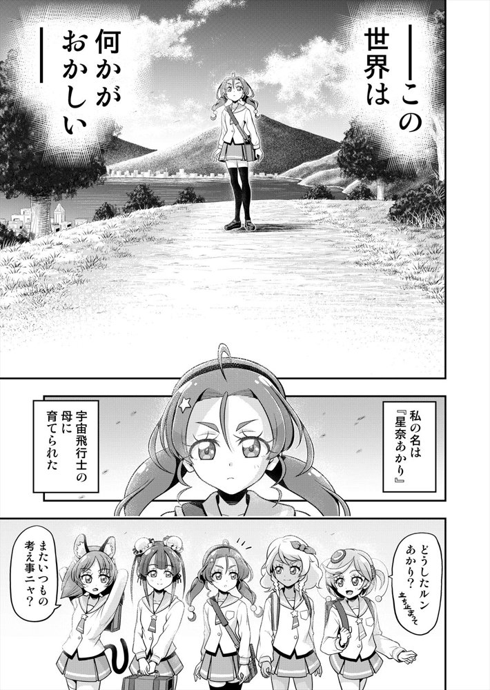 星アソビ1＋2_DL版 エロ同人誌画像 054