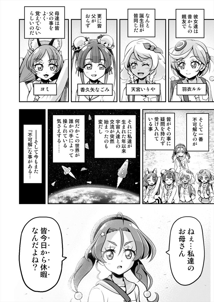 星アソビ1＋2_DL版 エロ同人誌画像 055