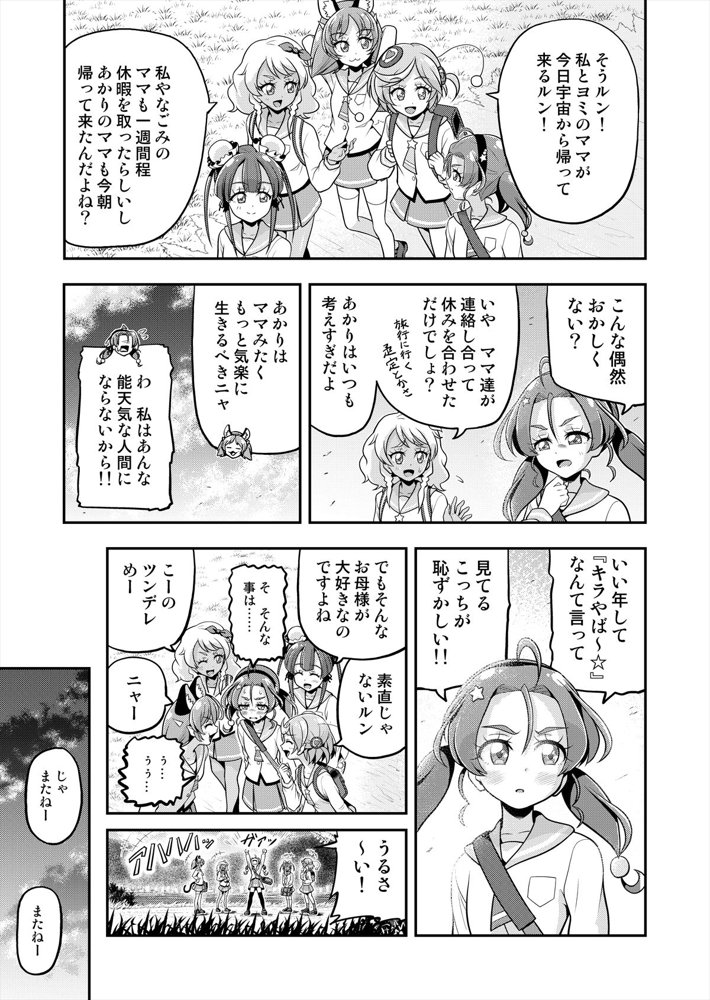 星アソビ1＋2_DL版 エロ同人誌画像 056