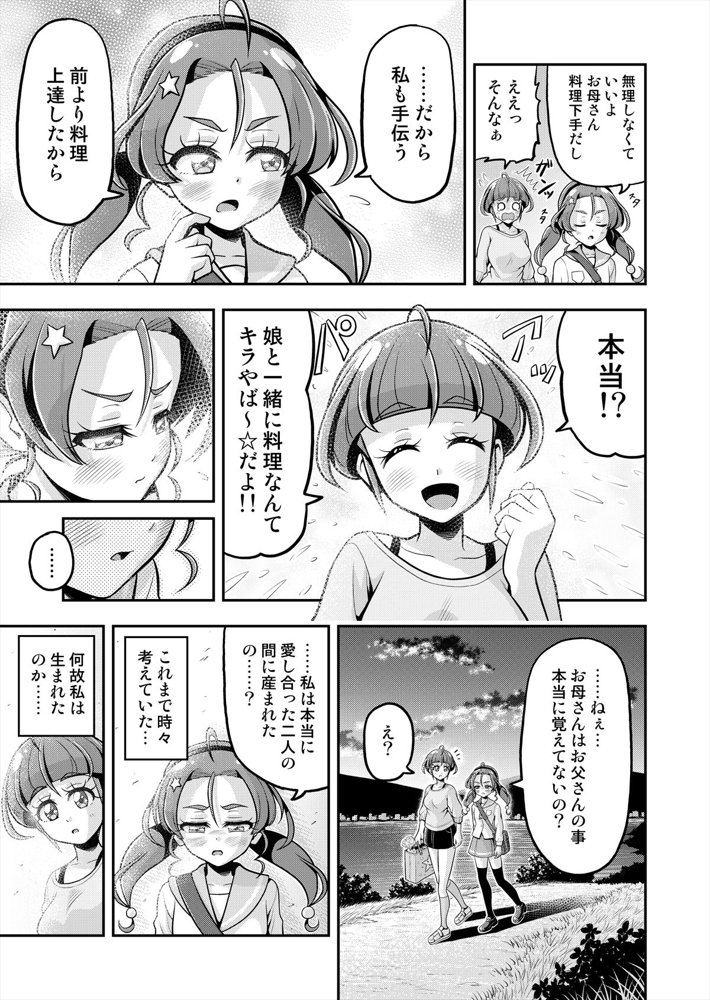 星アソビ1＋2_DL版 エロ同人誌画像 058
