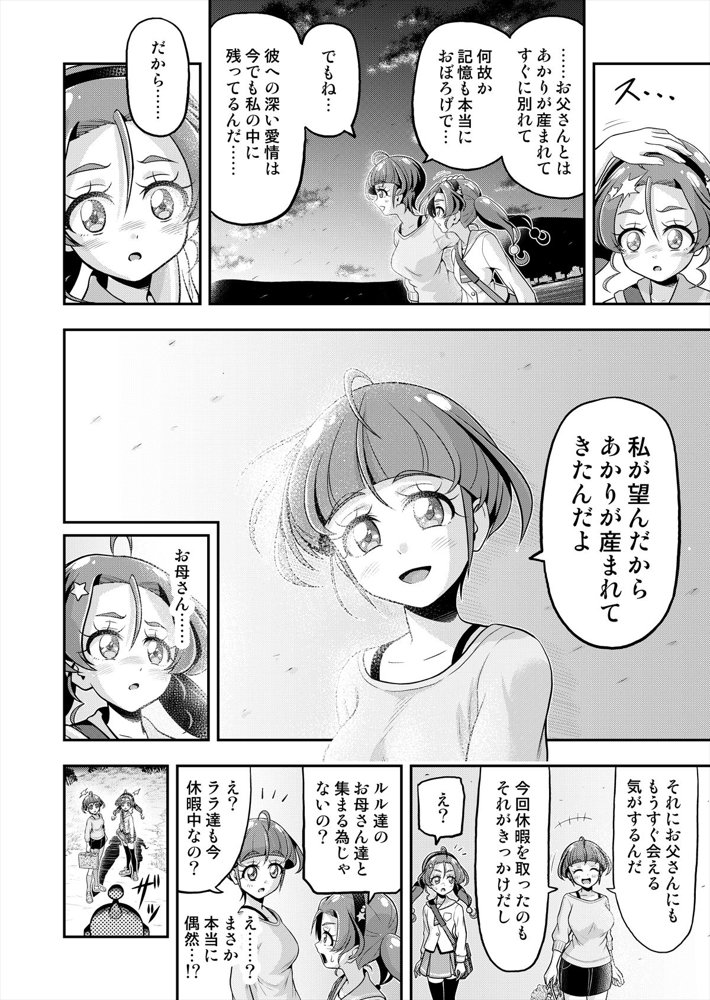 星アソビ1＋2_DL版 エロ同人誌画像 059