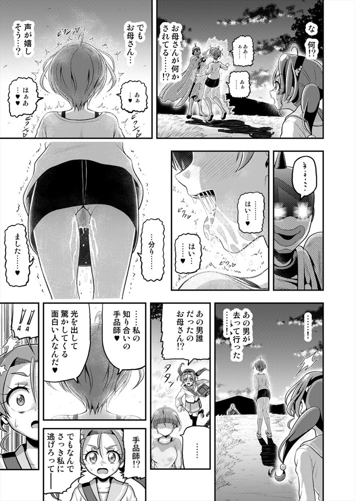 星アソビ1＋2_DL版 エロ同人誌画像 062