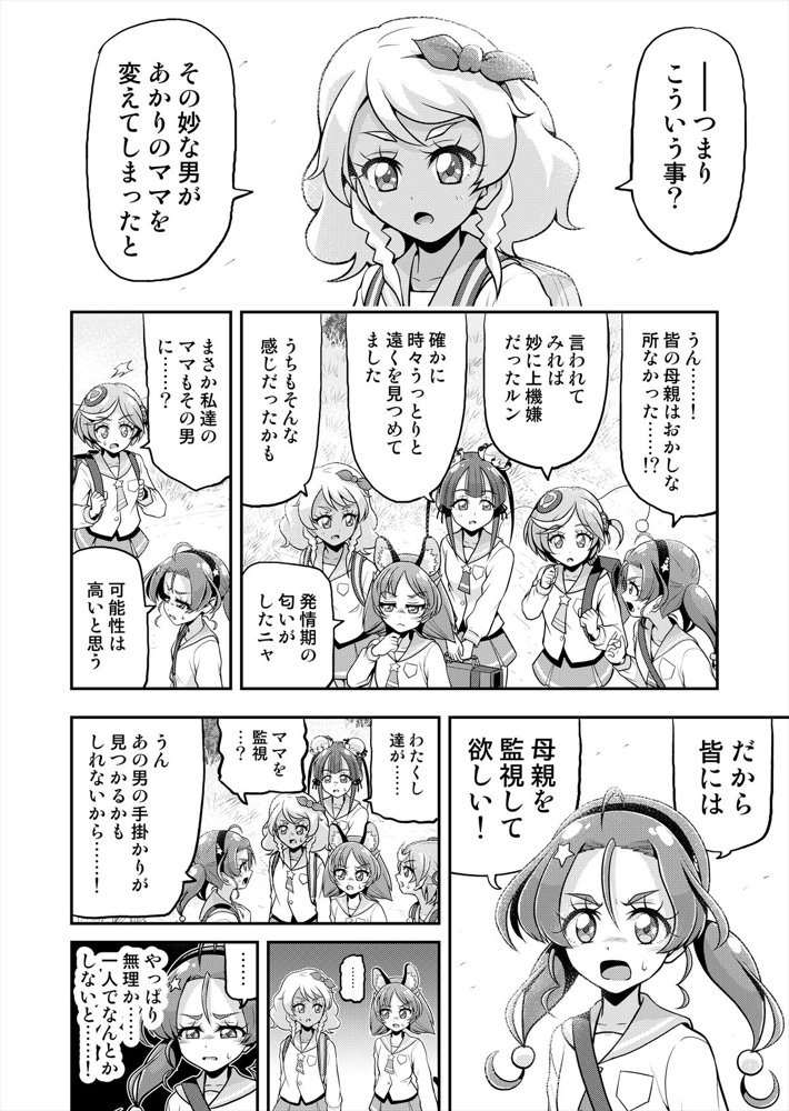 星アソビ1＋2_DL版 エロ同人誌画像 065