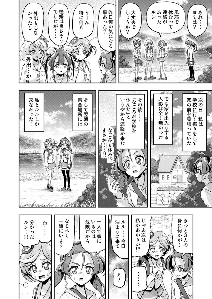 星アソビ1＋2_DL版 エロ同人誌画像 067