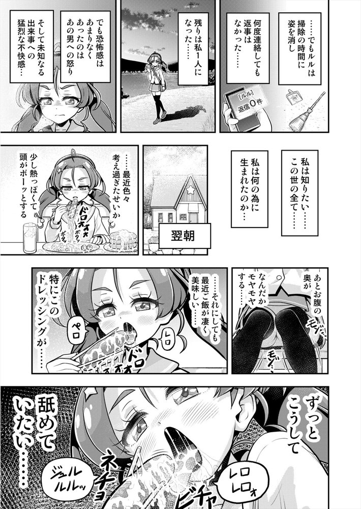 星アソビ1＋2_DL版 エロ同人誌画像 068