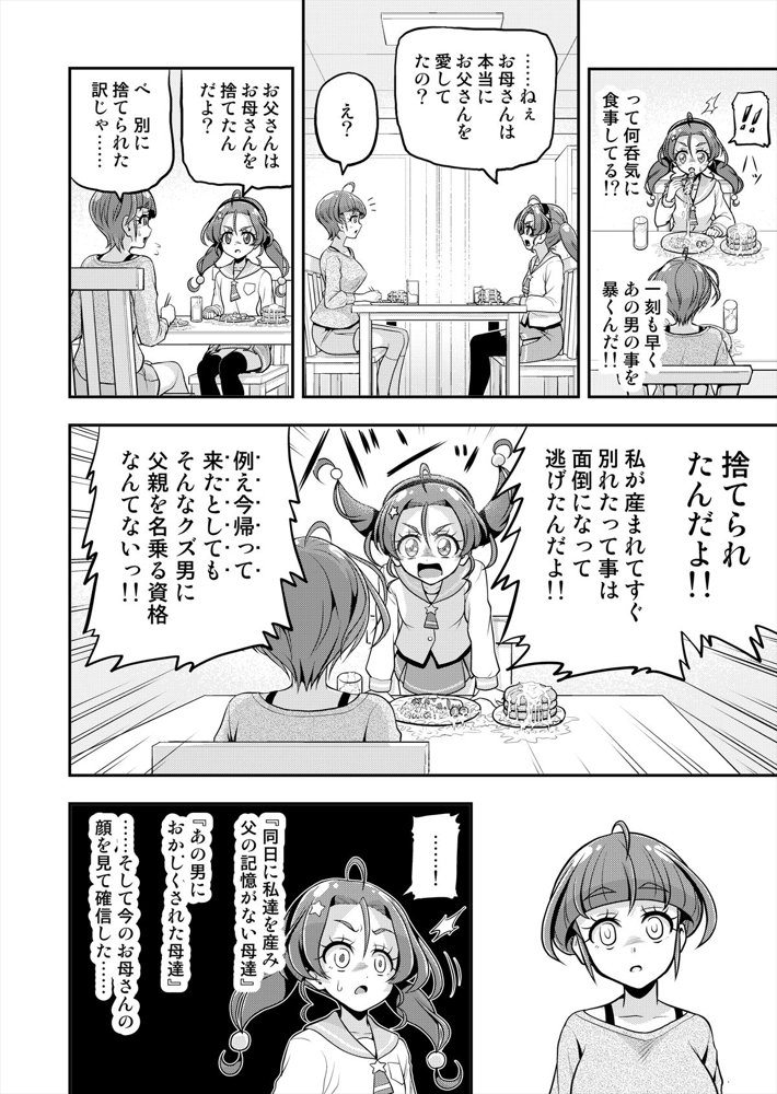 星アソビ1＋2_DL版 エロ同人誌画像 069