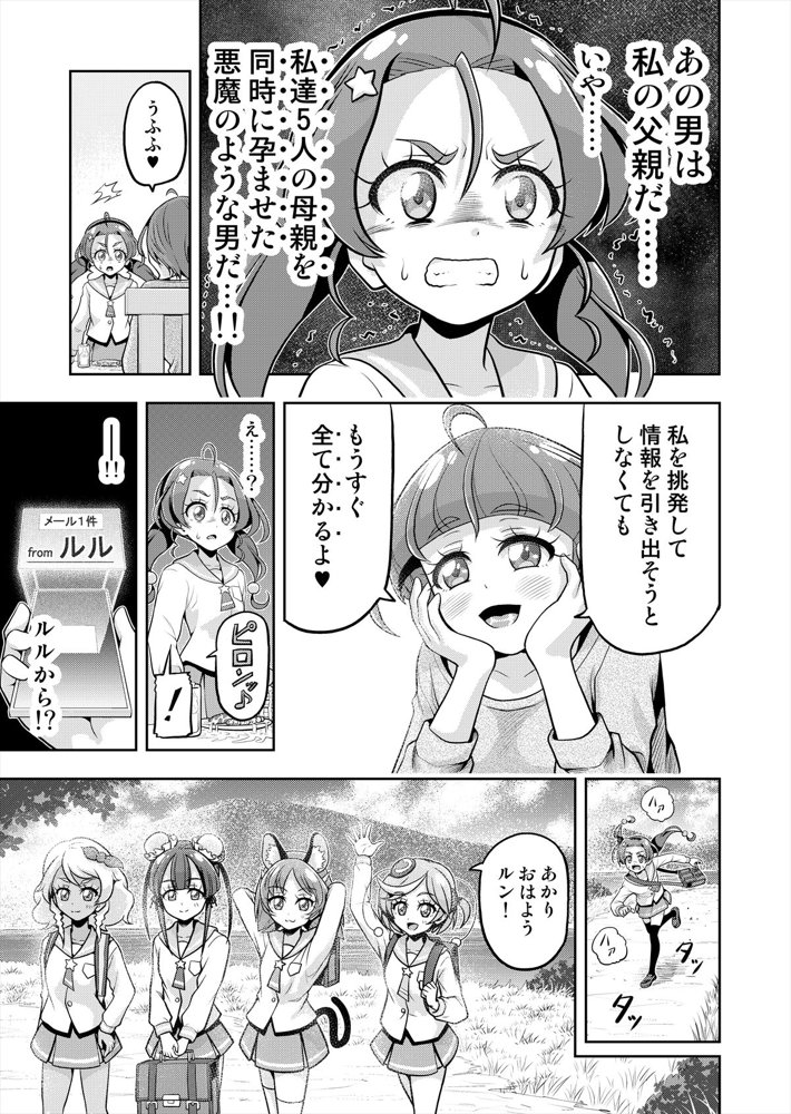 星アソビ1＋2_DL版 エロ同人誌画像 070