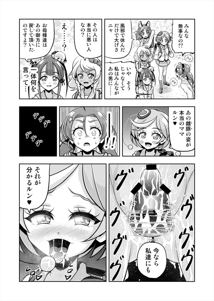 星アソビ1＋2_DL版 エロ同人誌画像 071