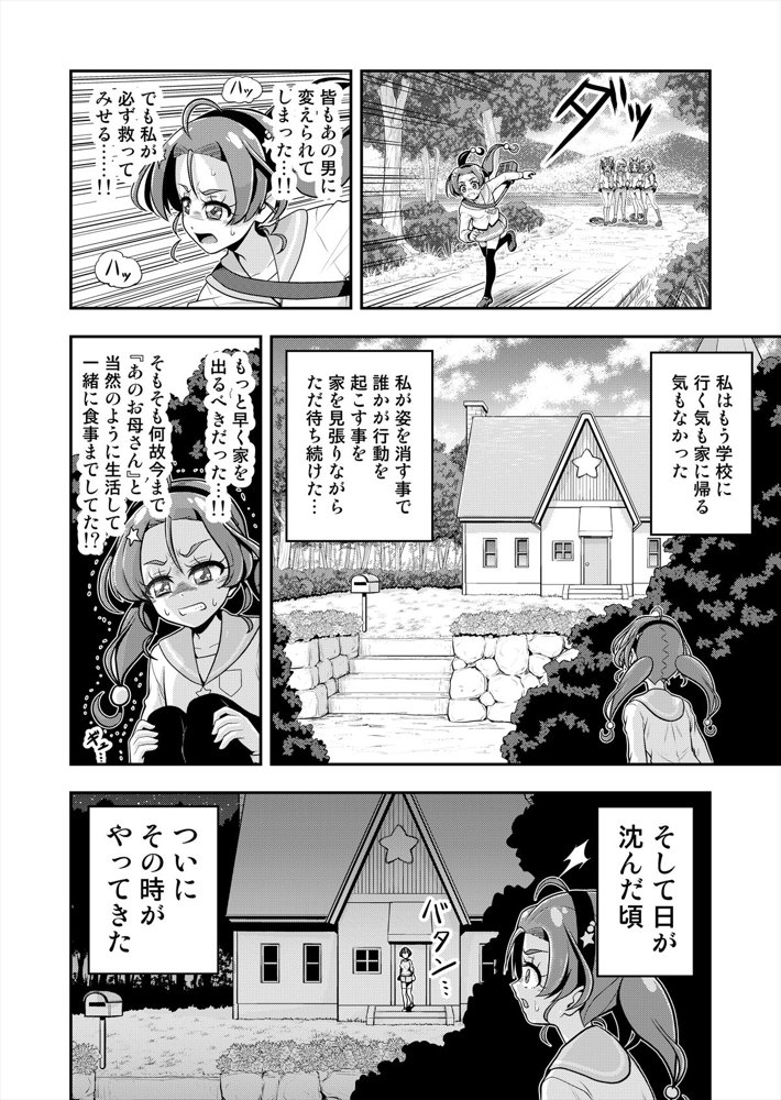 星アソビ1＋2_DL版 エロ同人誌画像 073