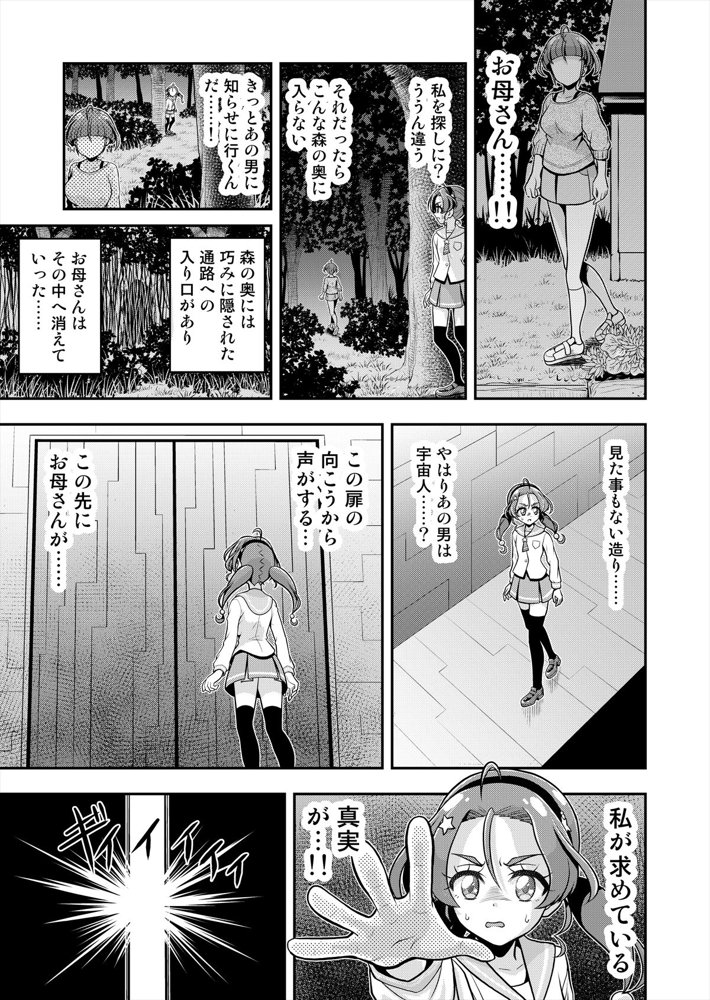 星アソビ1＋2_DL版 エロ同人誌画像 074