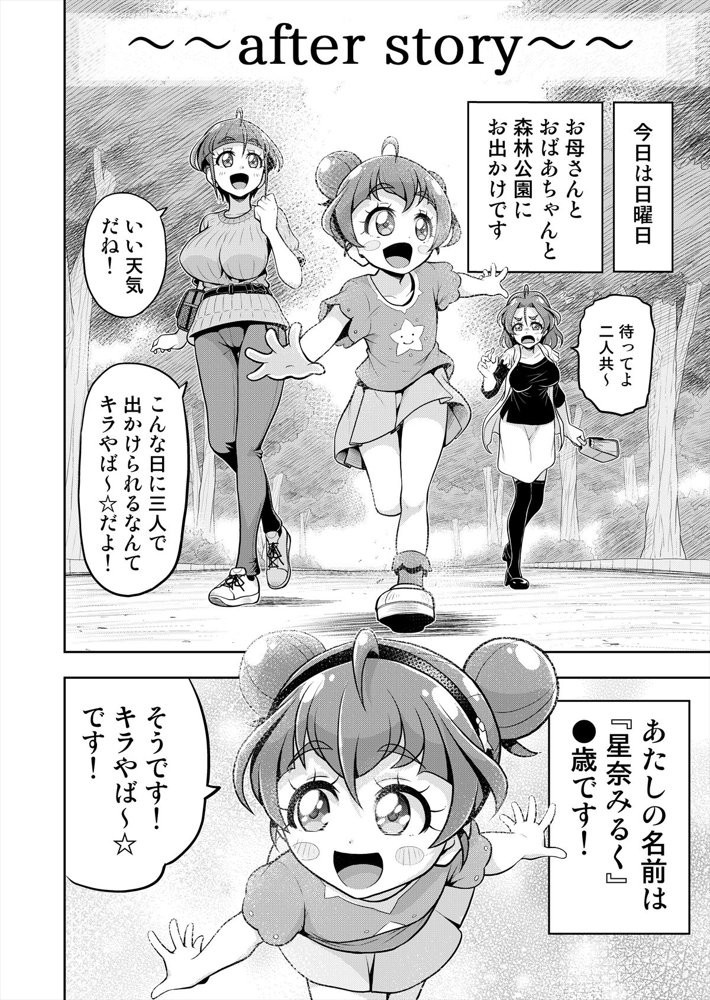 星アソビ1＋2_DL版 エロ同人誌画像 078