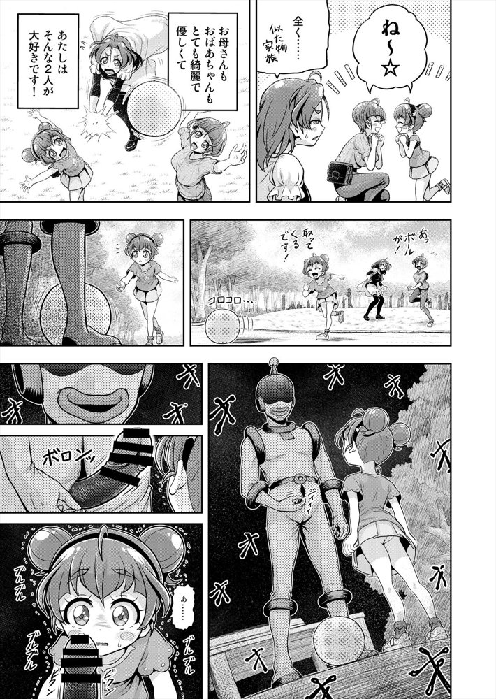 星アソビ1＋2_DL版 エロ同人誌画像 079