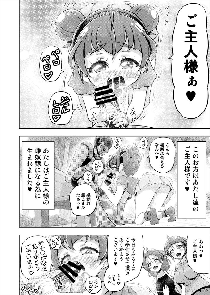 星アソビ1＋2_DL版 エロ同人誌画像 080