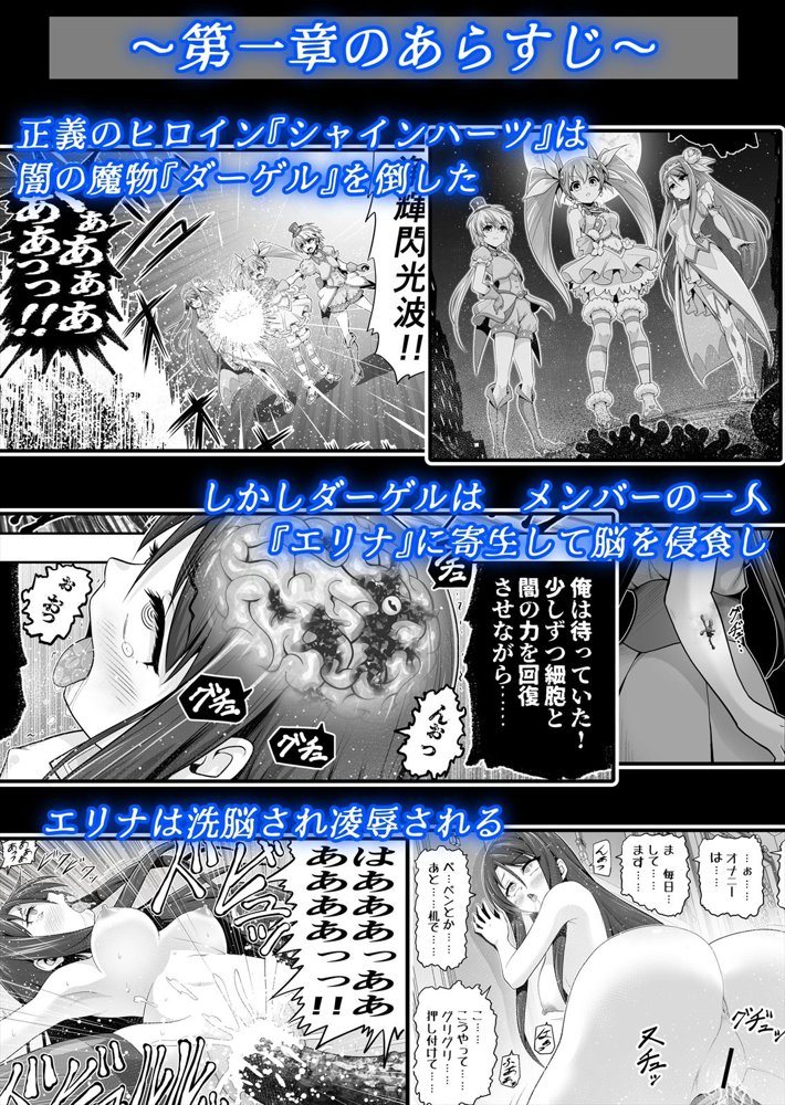 魔法少女シャインハーツ『第二章 藤間アサヒ』 エロ同人誌画像 003