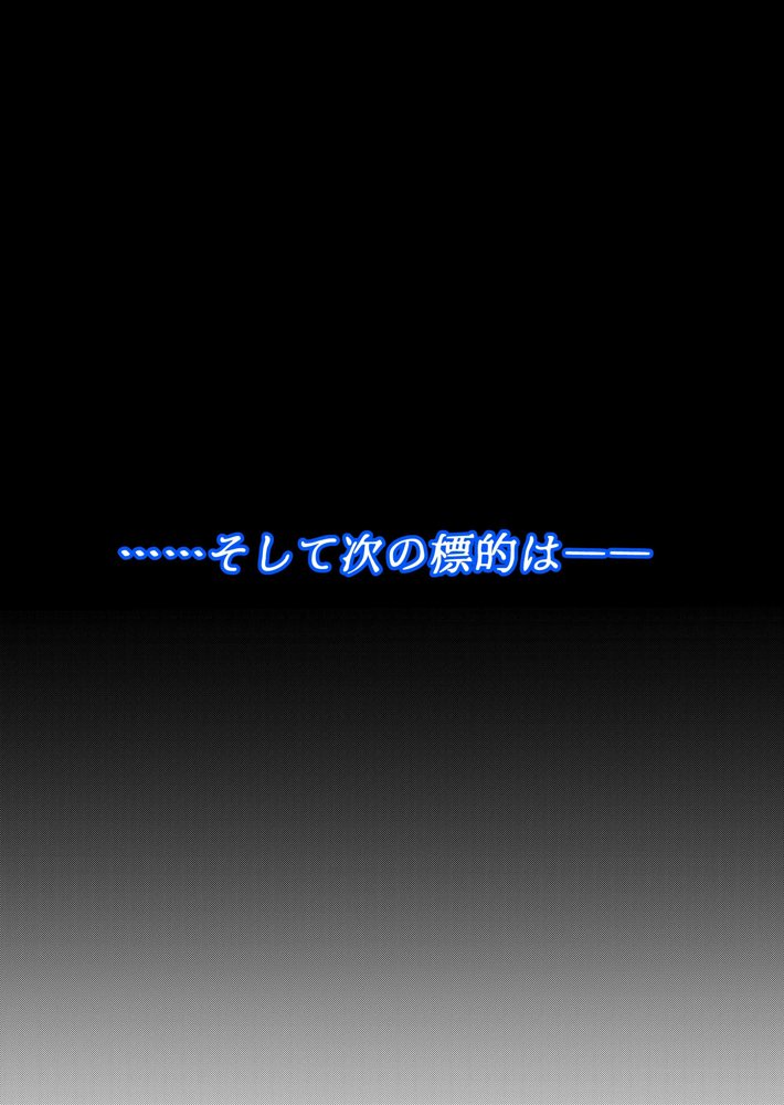 魔法少女シャインハーツ『第二章 藤間アサヒ』 エロ同人誌画像 008