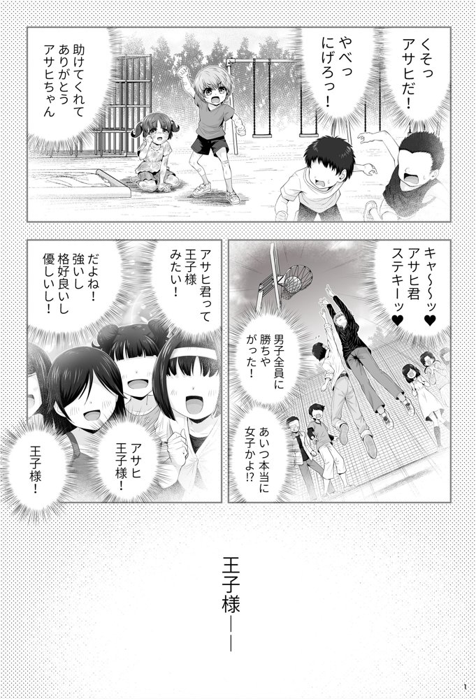 魔法少女シャインハーツ『第二章 藤間アサヒ』 エロ同人誌画像 010