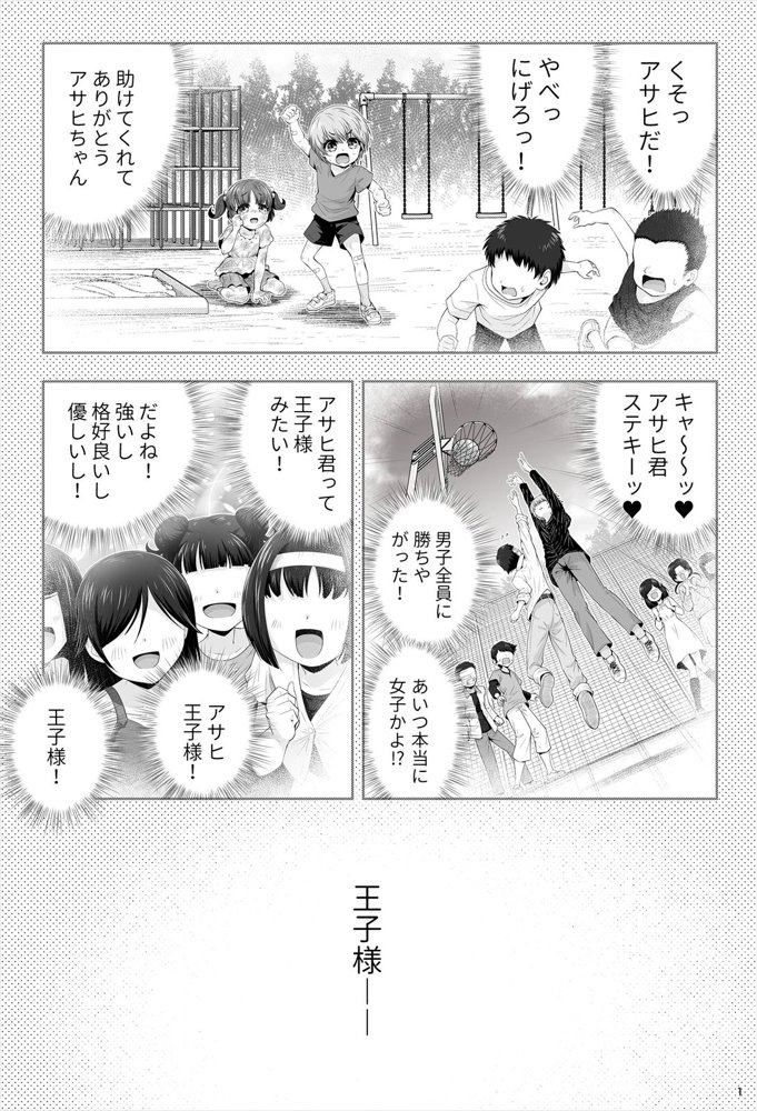 魔法少女シャインハーツ『第二章 藤間アサヒ』 エロ同人誌画像 009
