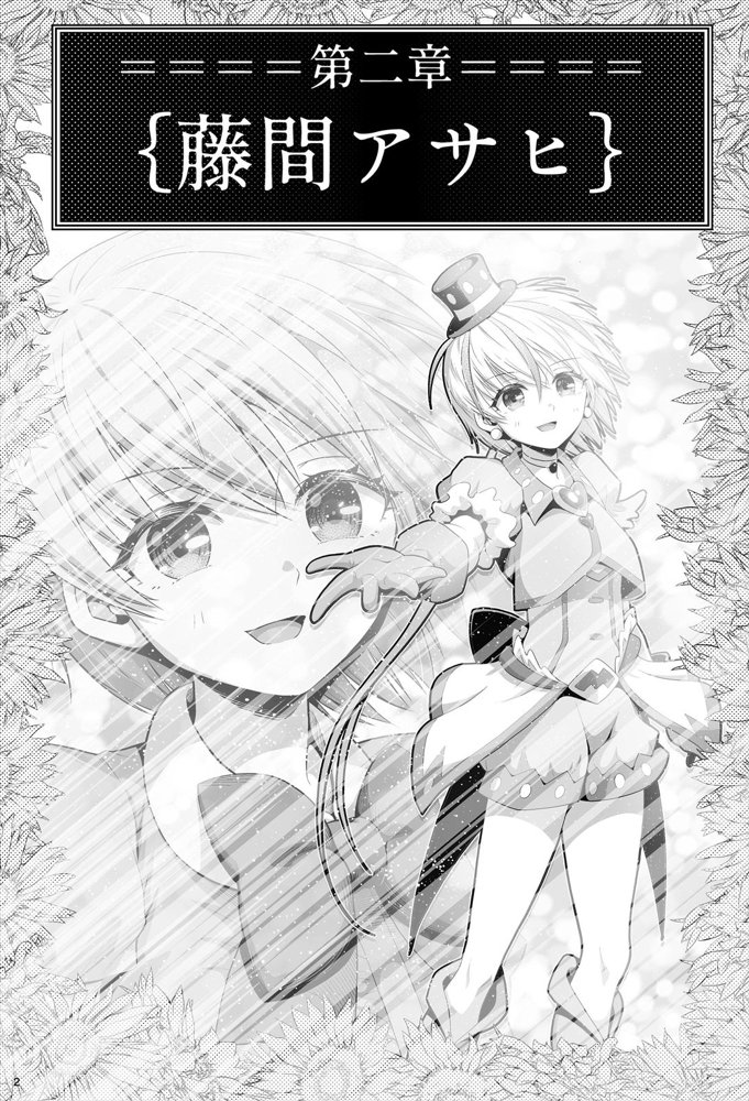 魔法少女シャインハーツ『第二章 藤間アサヒ』 エロ同人誌画像 011