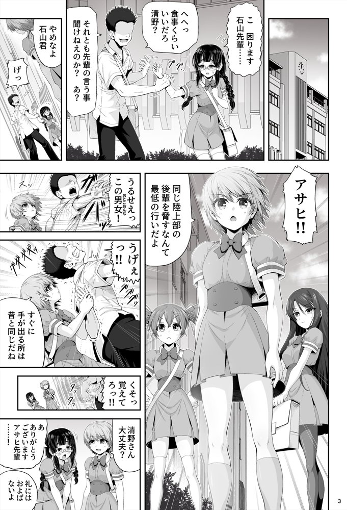 魔法少女シャインハーツ『第二章 藤間アサヒ』 エロ同人誌画像 014