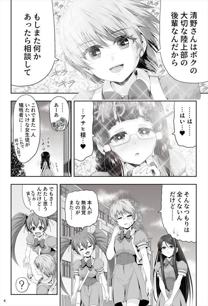 魔法少女シャインハーツ『第二章 藤間アサヒ』 エロ同人誌画像 015