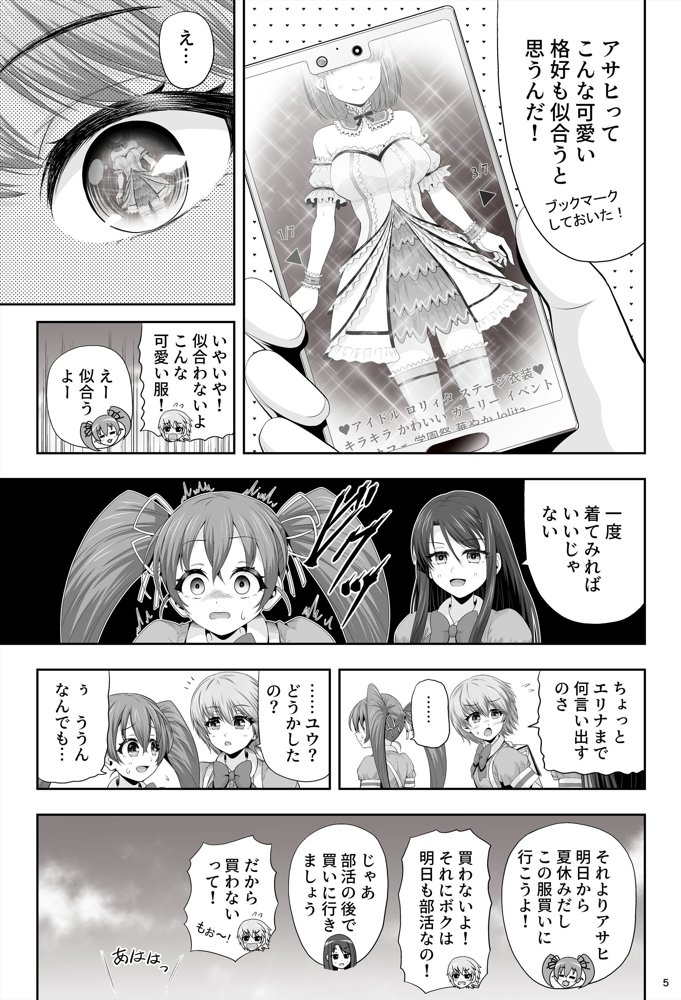 魔法少女シャインハーツ『第二章 藤間アサヒ』 エロ同人誌画像 018