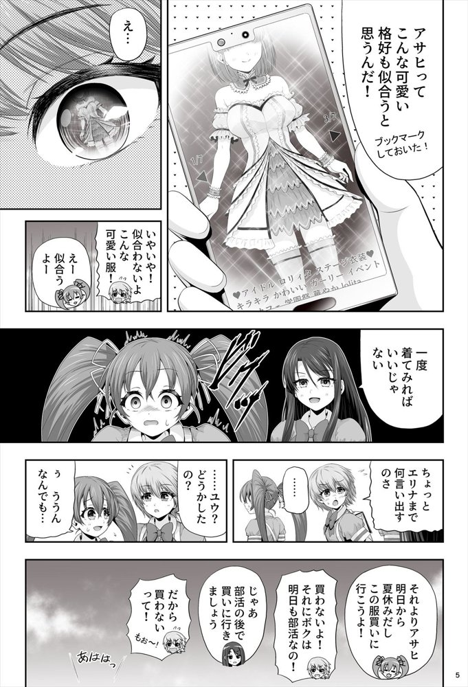 魔法少女シャインハーツ『第二章 藤間アサヒ』 エロ同人誌画像 017