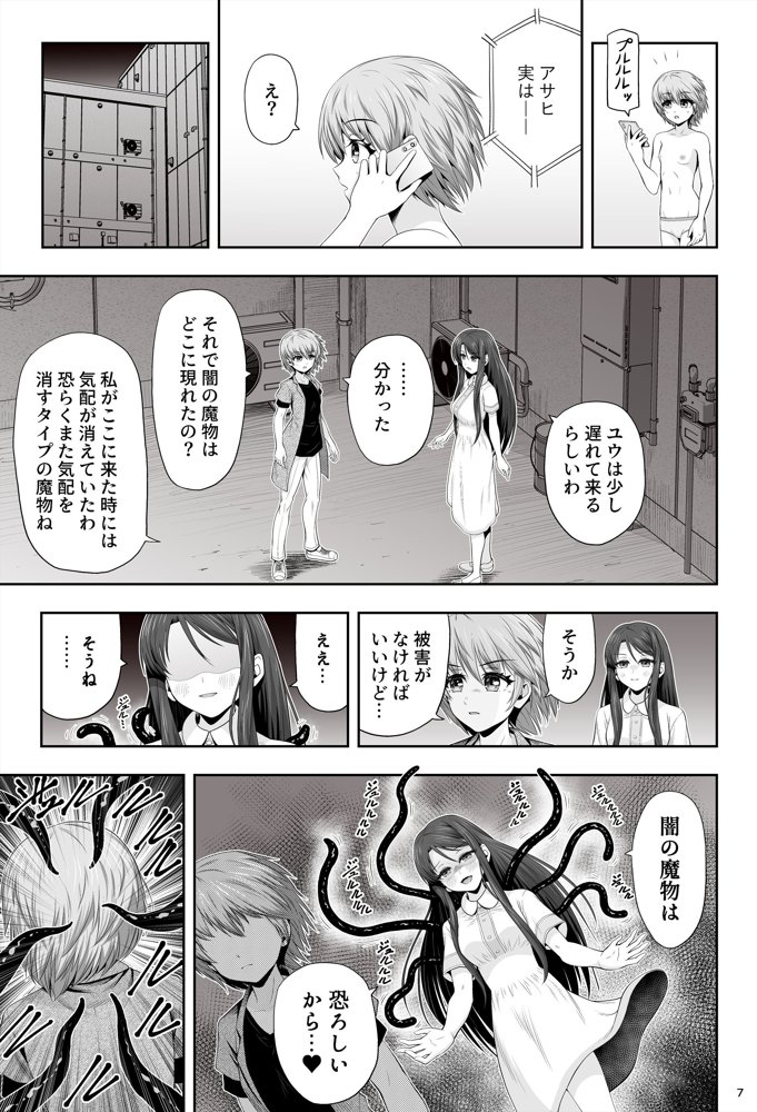 魔法少女シャインハーツ『第二章 藤間アサヒ』 エロ同人誌画像 022