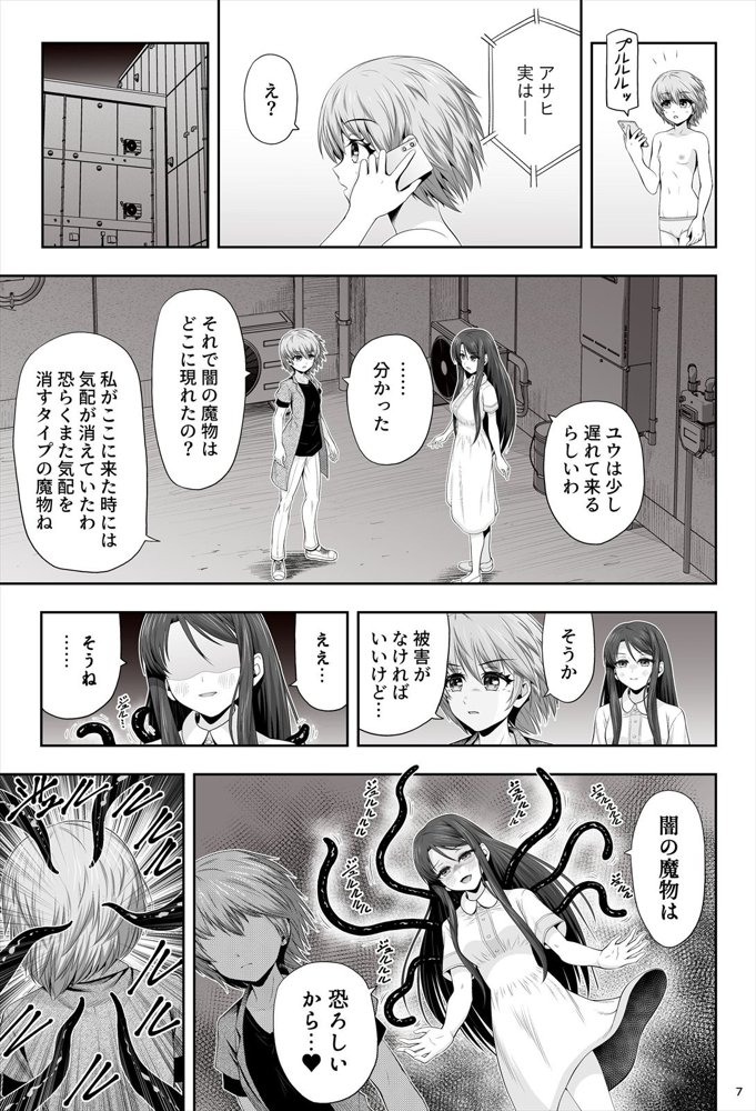 魔法少女シャインハーツ『第二章 藤間アサヒ』 エロ同人誌画像 021