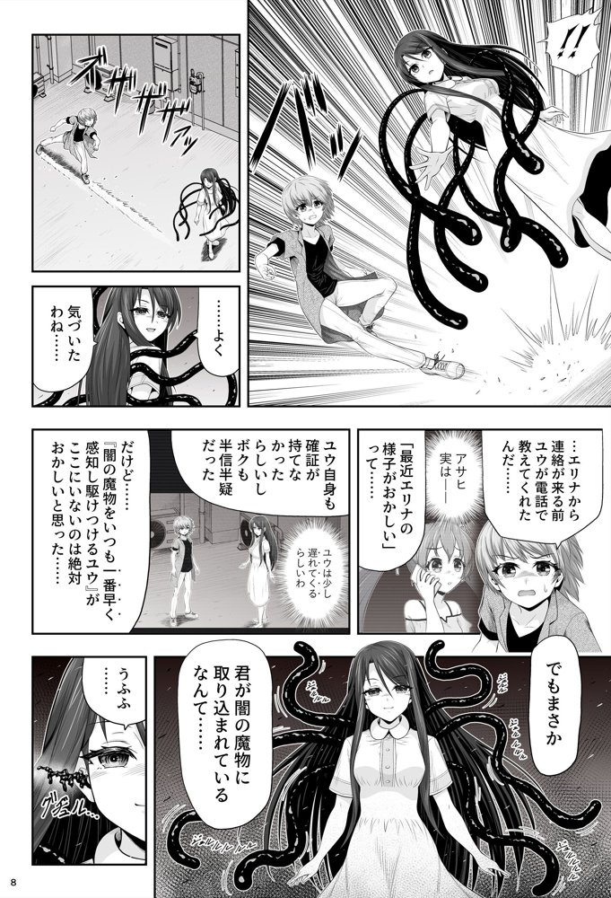 魔法少女シャインハーツ『第二章 藤間アサヒ』 エロ同人誌画像 024