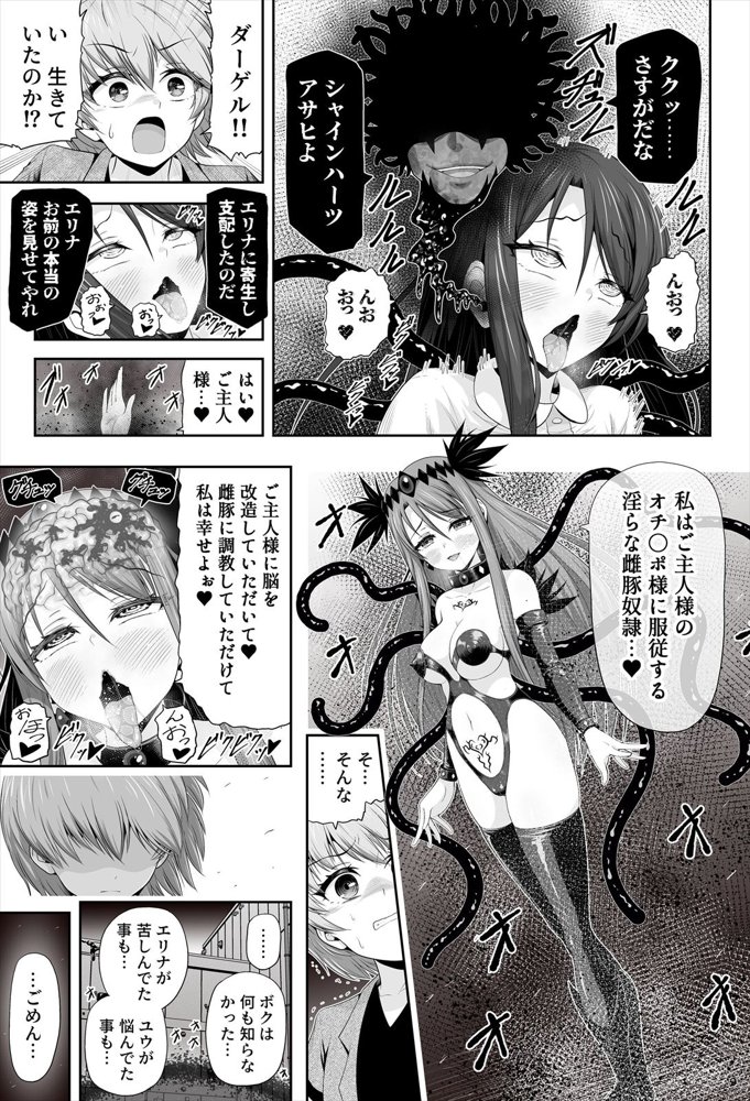 魔法少女シャインハーツ『第二章 藤間アサヒ』 エロ同人誌画像 025